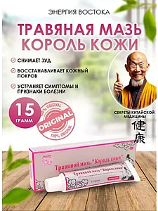 Тері патшасы шөптен жасалған жақпа 15 гр.
