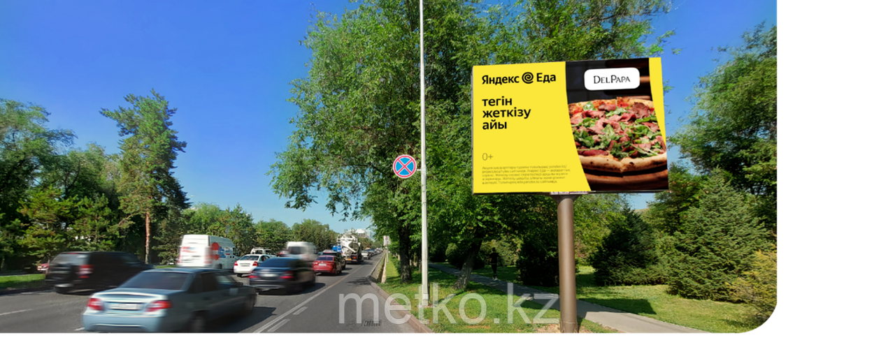 LED экран: АЛЬ-ФАРАБИ - ГОЛЬФКЛУБ, ЮГ
