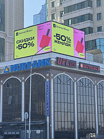 Видеоэкран