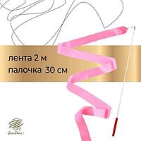 Лента для художественной гимнастики с палочкой Grace Dance, 2 м, цвет розовый