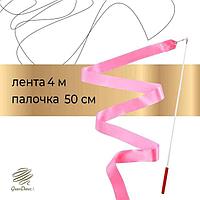 Лента для художественной гимнастики с палочкой Grace Dance, 4 м, цвет розовый
