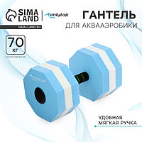 Гантель для аквааэробики ONLYTOP, гексагональная, 27х16х16 см, цвет голубой
