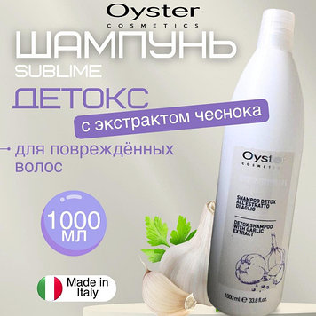 Oyster Shampoo Sublime Fruit Detox Garlic - Детокс шампунь с чесноком 1000 мг