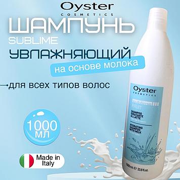 Oyster Shampoo Hydrating Milk - Увлажняющий шампунь с молоком 1000 мг