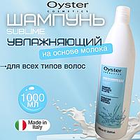Oyster Shampoo Hydrating Milk - Увлажняющий шампунь с молоком 1000 мг