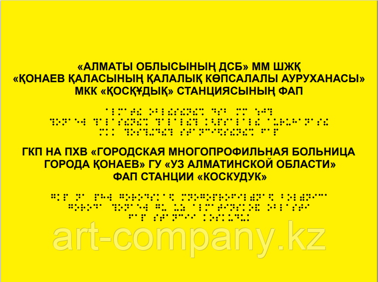 Наименование организации мнемосхема, ПВХ, 30х40 см