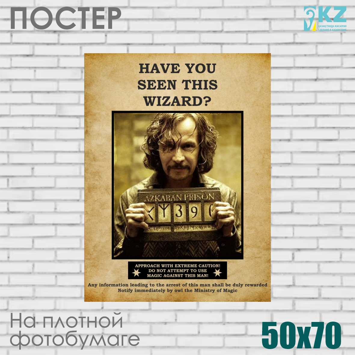 Постер "Розыск Сириус Блэк / Гарри Поттер" (50х70 на фотобумаге)