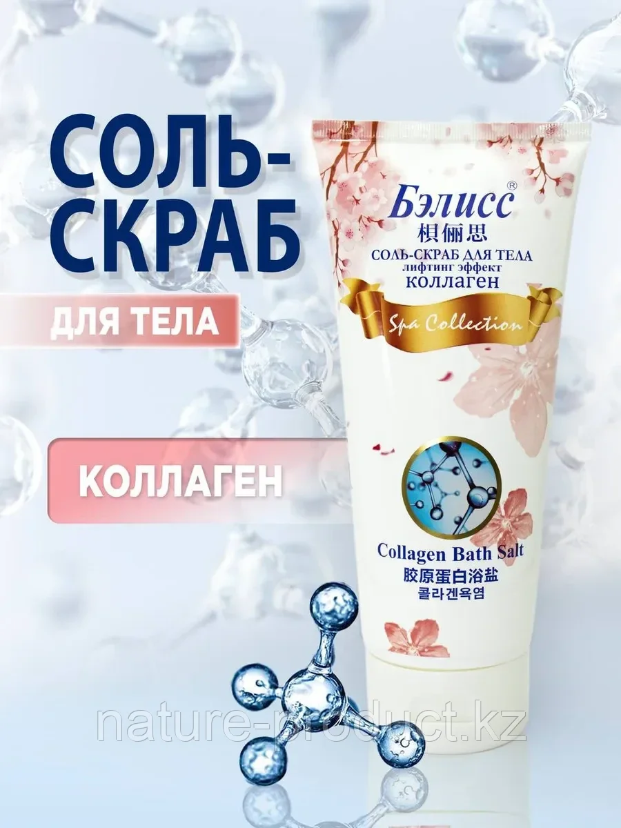 Соль-скраб для тела "КОЛЛАГЕН" лифтинг эффект Бэлисс, 450 гр., фото 1
