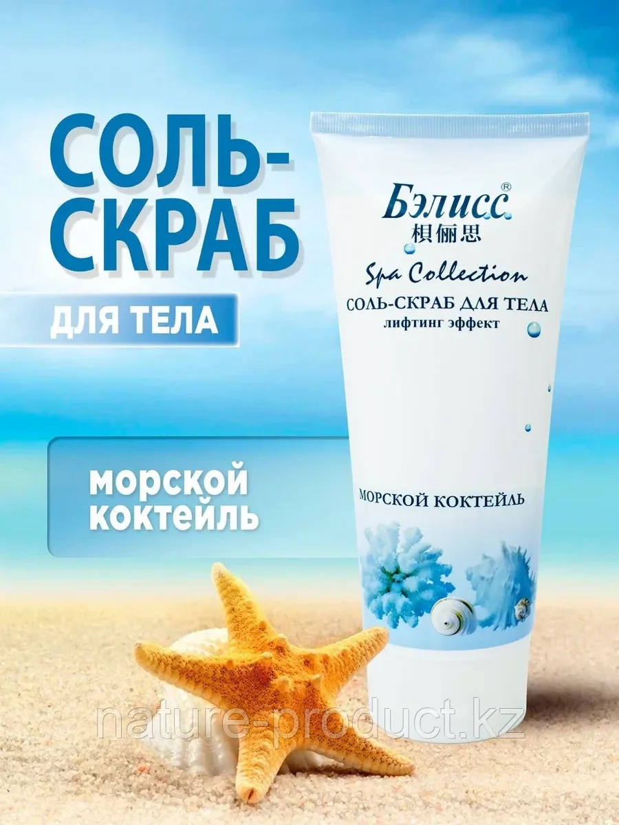 Тұз денеге арналған скраб Бэлисс Теңіз коктейлі лифтинг эффект 450 гр, фото 1