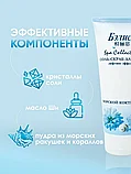 Тұз денеге арналған скраб Бэлисс Теңіз коктейлі лифтинг эффект 450 гр, фото 4