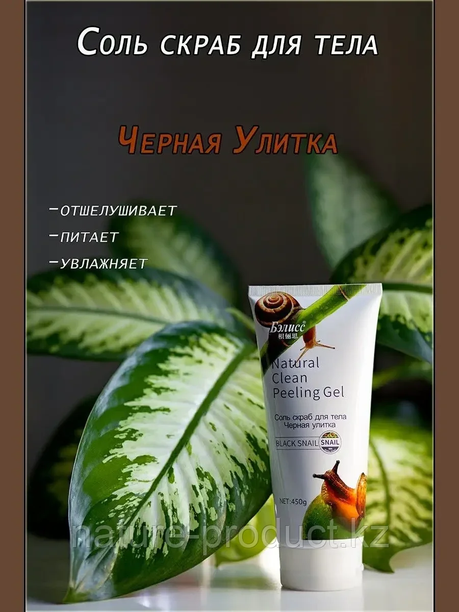 Соль-скраб для тела Черная улитка Бэлисс 450 гр, фото 1