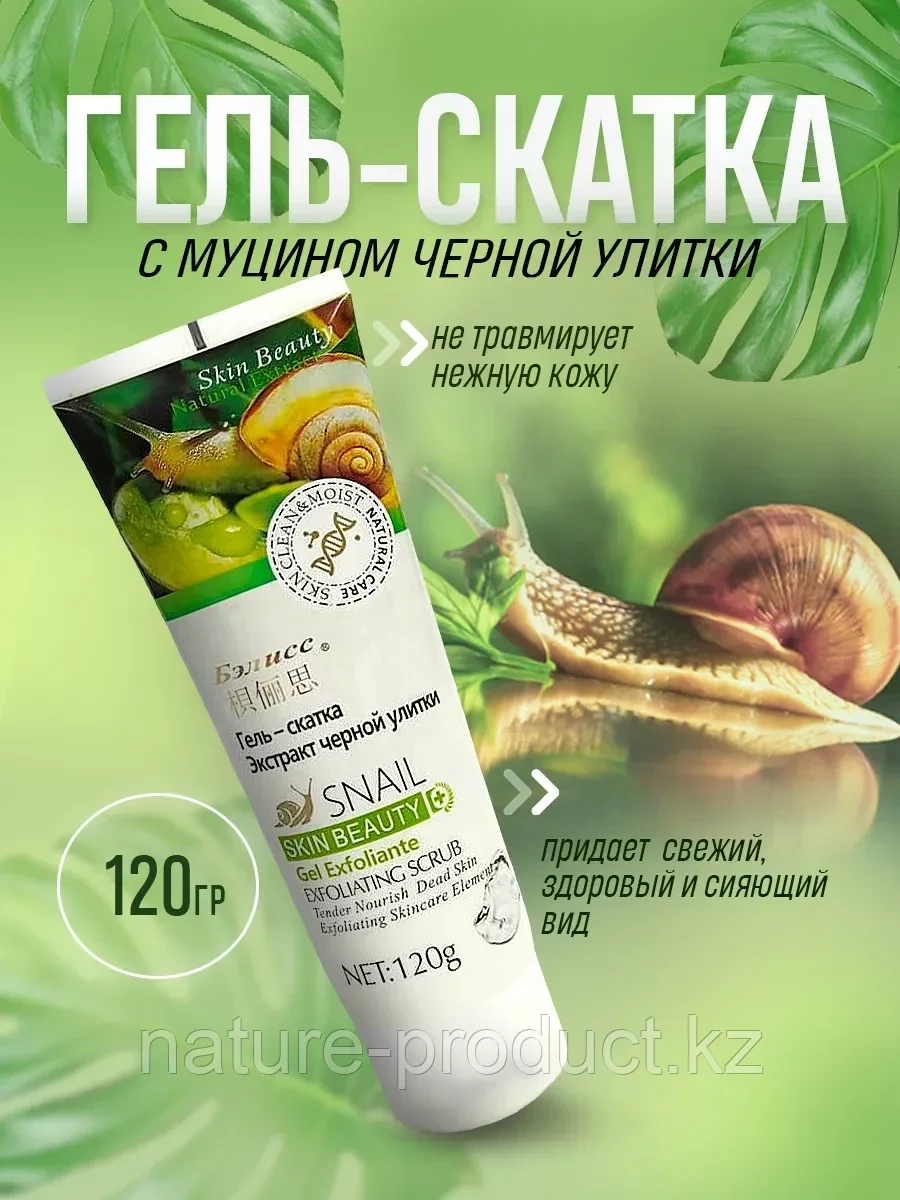 Гель-скатка Бэлисс Экстракт черной улитки 120 гр