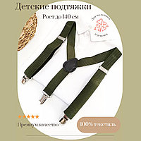 Подтяжки военные для ребенка на 9 мая темно зеленые хаки