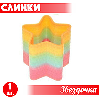 Игрушка-пружинка Слинки "Звездочка" (Радуга)