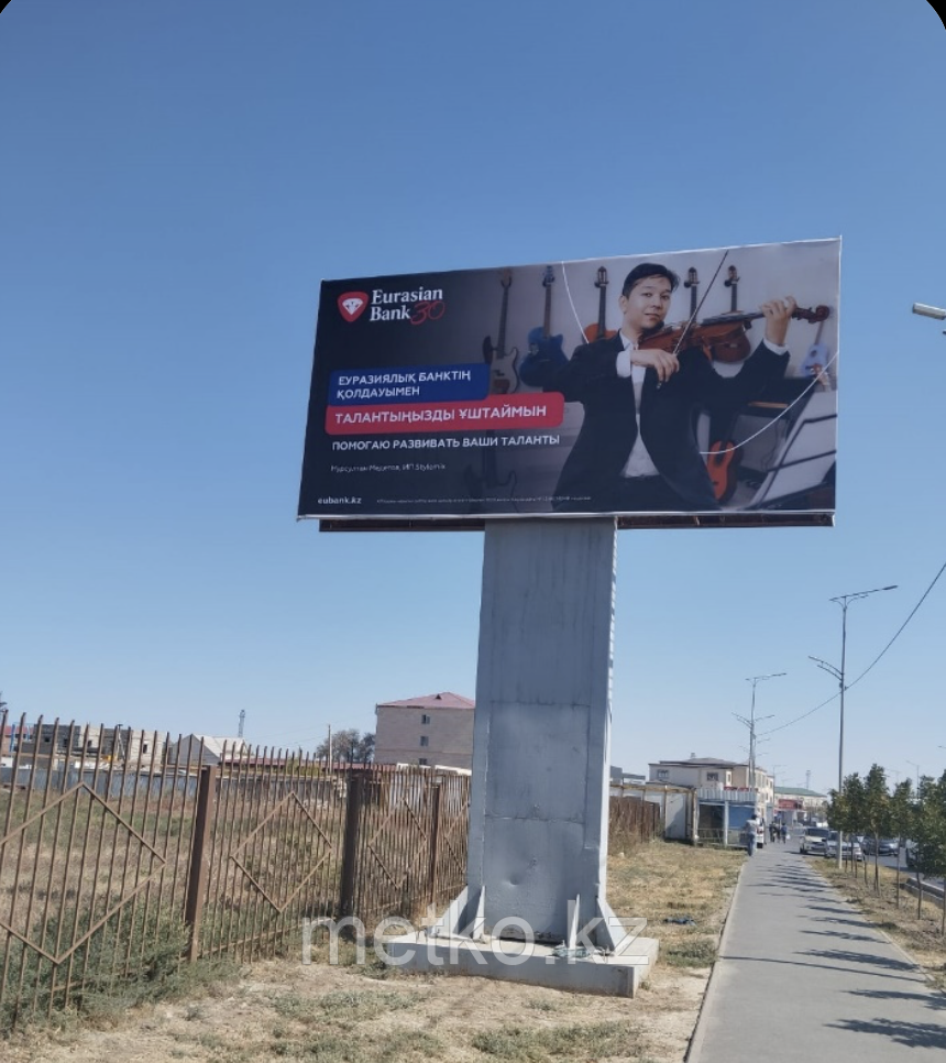 Билборд: ул.Баймуханова