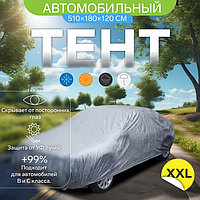 Тент автомобильный CARTAGE, водонепроницаемый, полиэстер XXL, 510×180×120 см