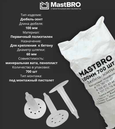 Дюбель зонты 100мм
