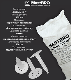 Дюбель-зонт 100мм Полиэтилен первичный