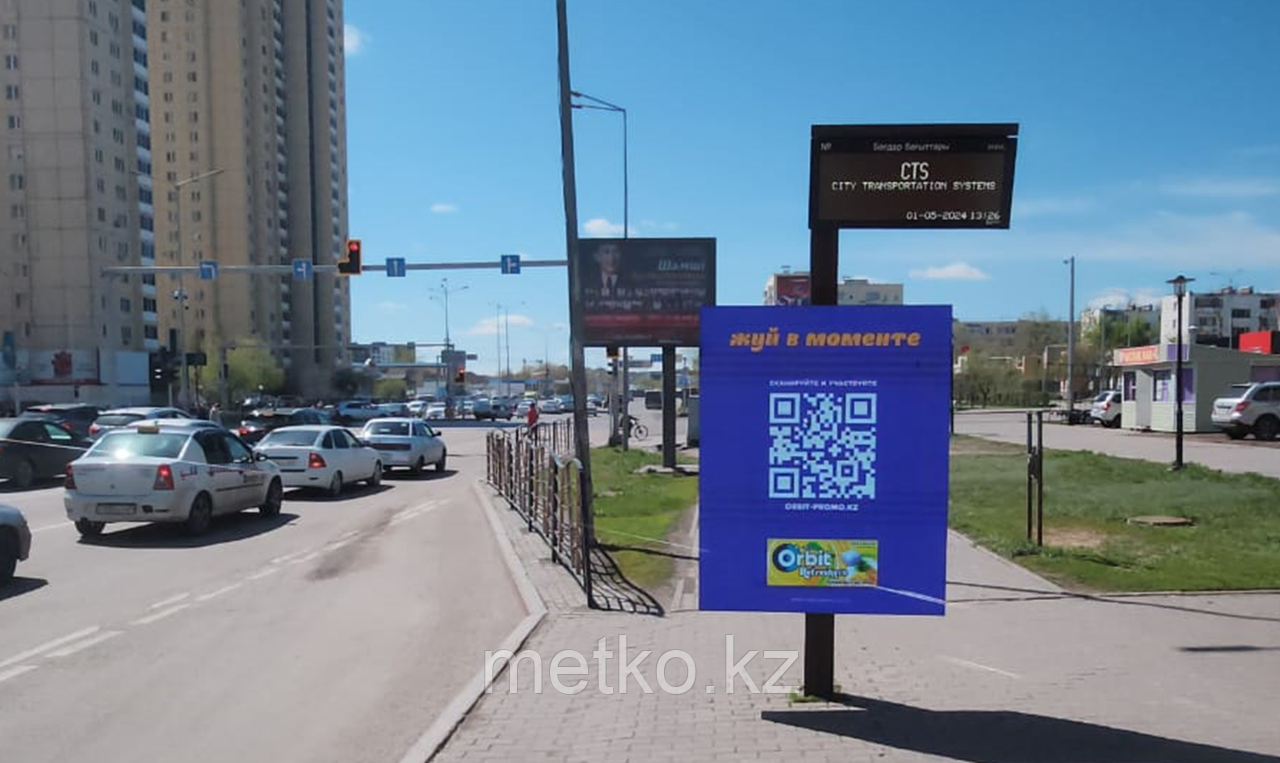 SMART экраны: пр. Богенбай батыра / пр. Сарыарка
