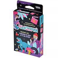 Настольная игра Объяснярий 18+