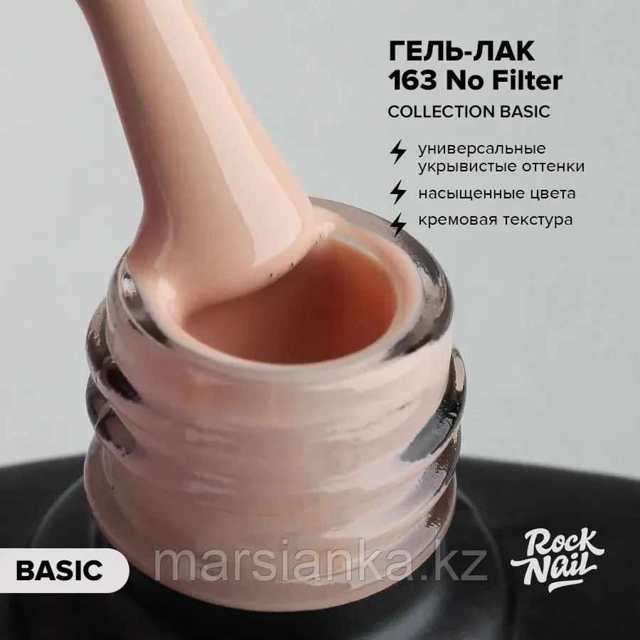 Гель-лак RockNail Basic #163, 10мл