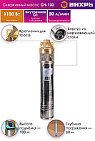 Насос скважинный СН-100 (102мм)