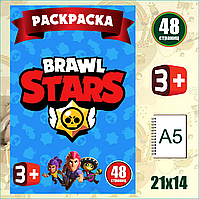 Скетчбук-раскраска «Бравл Старс | Brawl Stars» (48 стр.) L-Shop