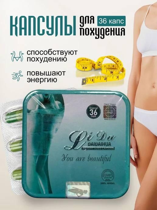 Капсулы для похудения LI DA Лида 36 капсул