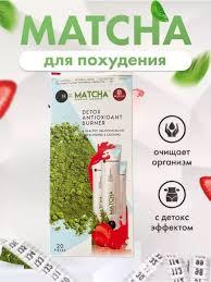 Матча клубника чай детокс для похудения Турция,Matcha detox