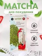 Матча клубника чай детокс для похудения Турция,Matcha detox