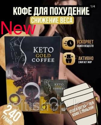 Кофе для похудения KETO GOLD COFFEE Оригинал