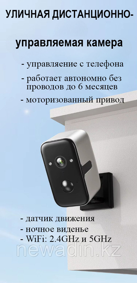 Уличная дистанционно-управляемая камера, фото 1