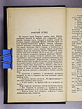 Фурманов Д. Чапаев / Серафимовичи А. Железный поток / Н. Островский. Как закалялась сталь, фото 4
