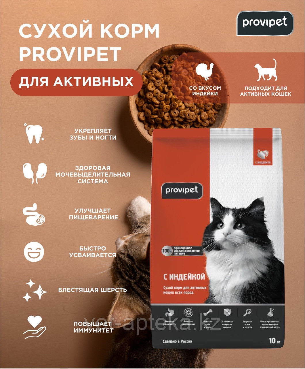 Корм Provipet для активных кошек с индейкой 10 кг