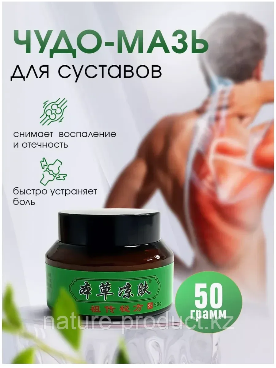 Бэньцао Цзин Фу - чудо мазь для суставов 50 гр ( зеленая ), фото 1