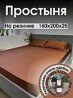 Простынь на резинке с наволочками 160х200+25