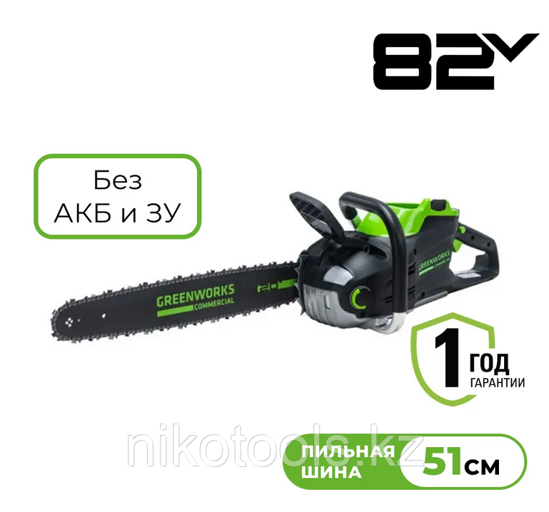 Цепная пила акку Greenworks GD82CS51