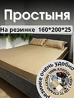 Простынь на резинке с наволочками 160х200+25