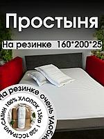 Простынь на резинке с наволочками 160х200+25