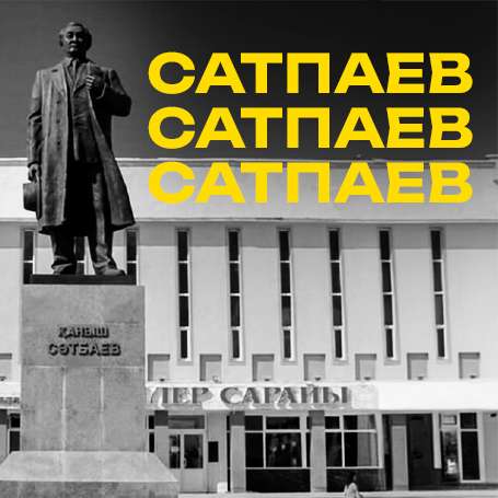 Сатпаев