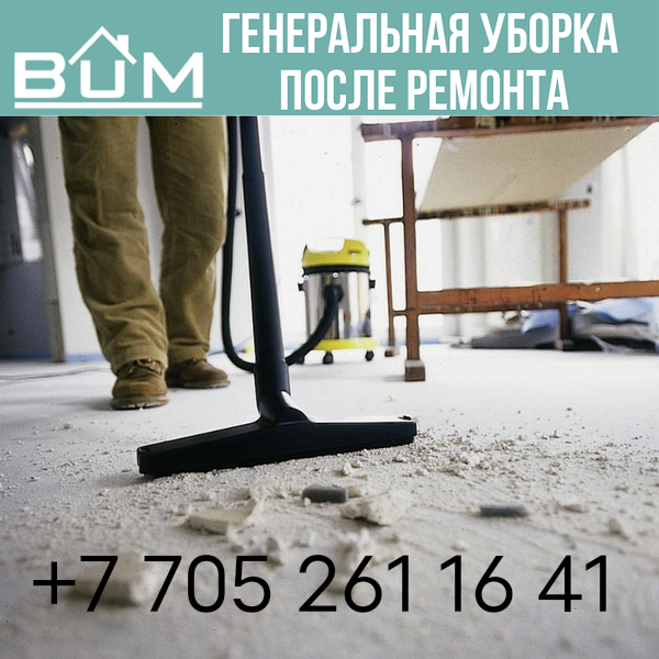 Уборка после ремонта и стройки, фото 1