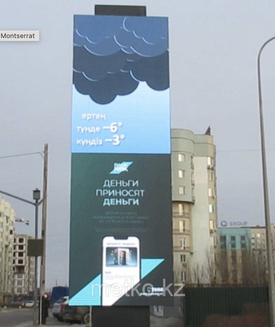 Медиаборд: ул. Жарбосынова - уг. М. Тайманова
(Восток) STANDART