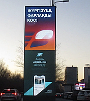 Медиаборд: пр. Саипаева ТРК «Атырау» STANDART