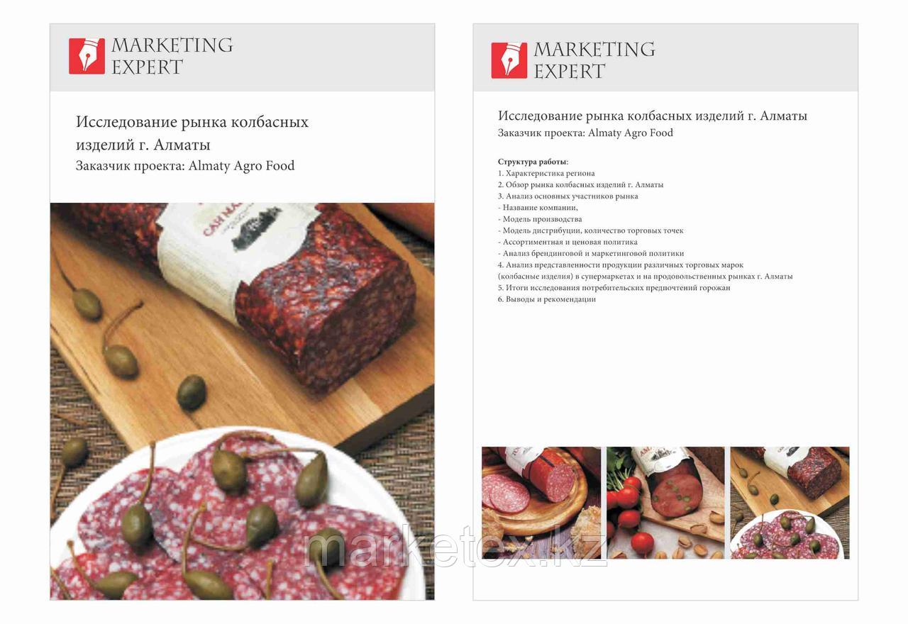 Маркетинговые исследования, фото 1