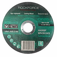 ROCKFORCE Круг отрезной по металлу+нержавейка 125x1.2x22.2мм 49270 RF-CW505S