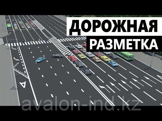 Трафаретное нанесение стрелки (прямо, направо, налево)
