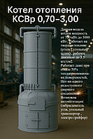 Котел отопления КСВр 0.70-3.00