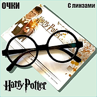 Очки "Гарри Поттер" (С линзами)