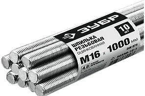 Шпилька резьбовая, цинк, 10 шт, ЗУБР DIN 975 кл. пр. 4.8, М16 x 1000 мм
