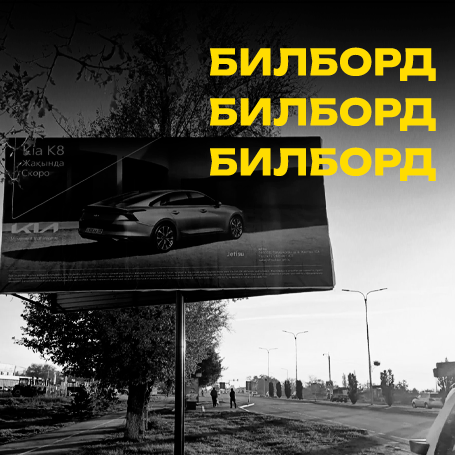 Билборд